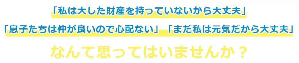 5-2このようにお考えではありませんか？