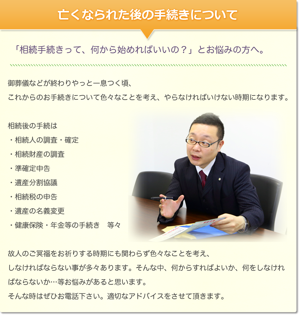 亡くなられた後の手続きについて